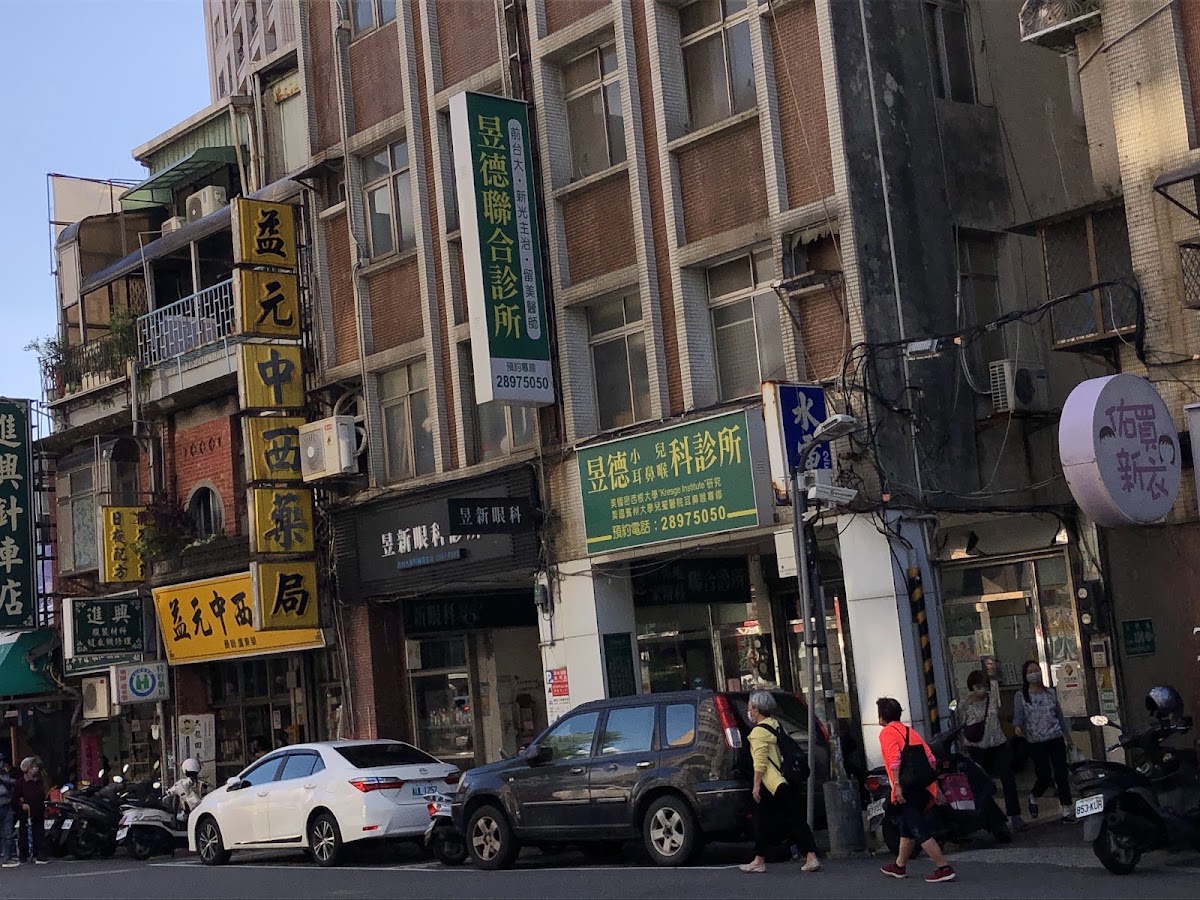 昱德聯合診所 診所實景照