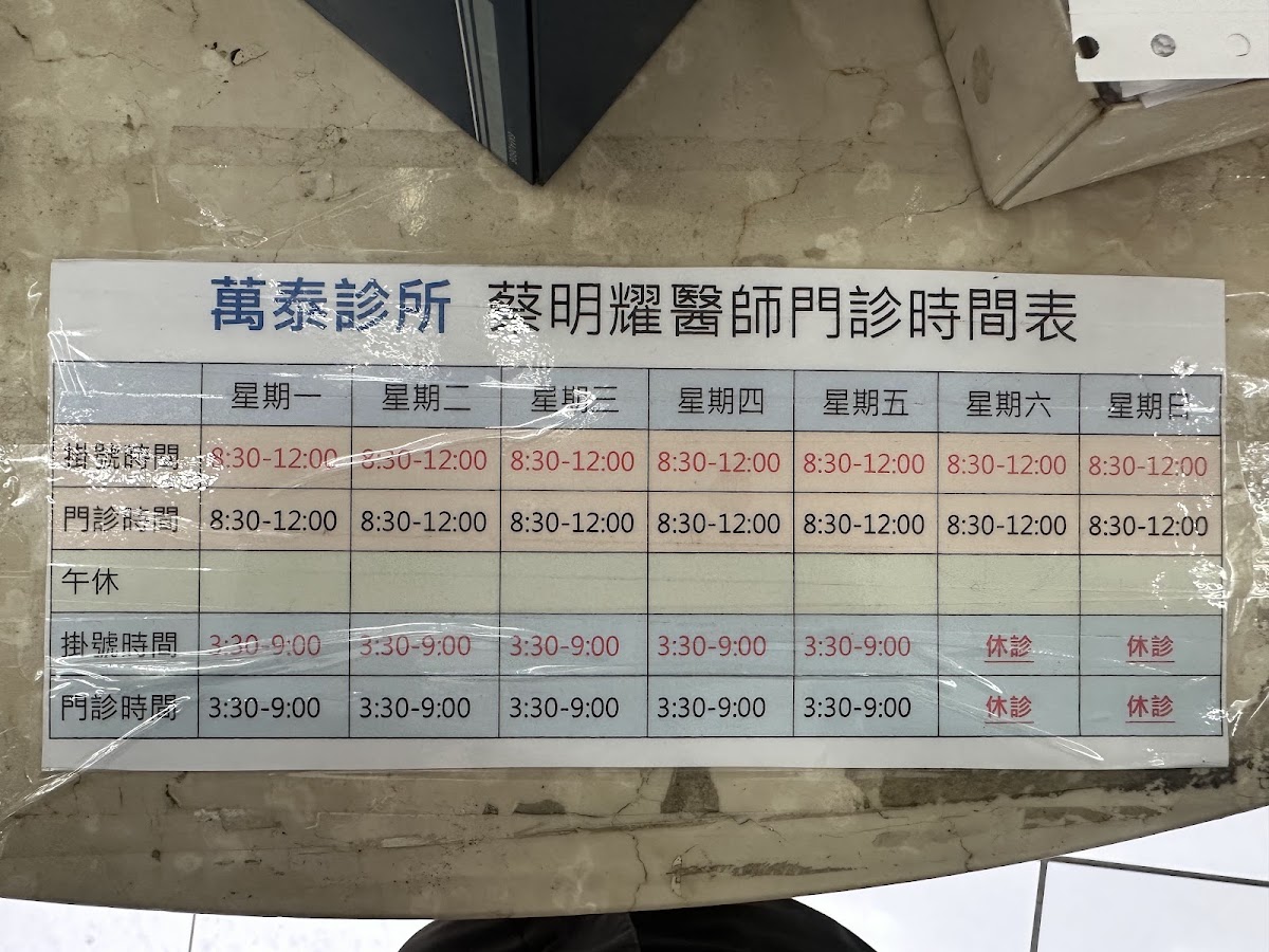 萬泰診所 診所實景照