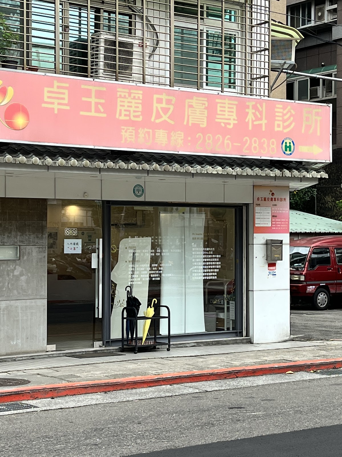 美麗新卓玉麗皮膚科診所 診所實景照