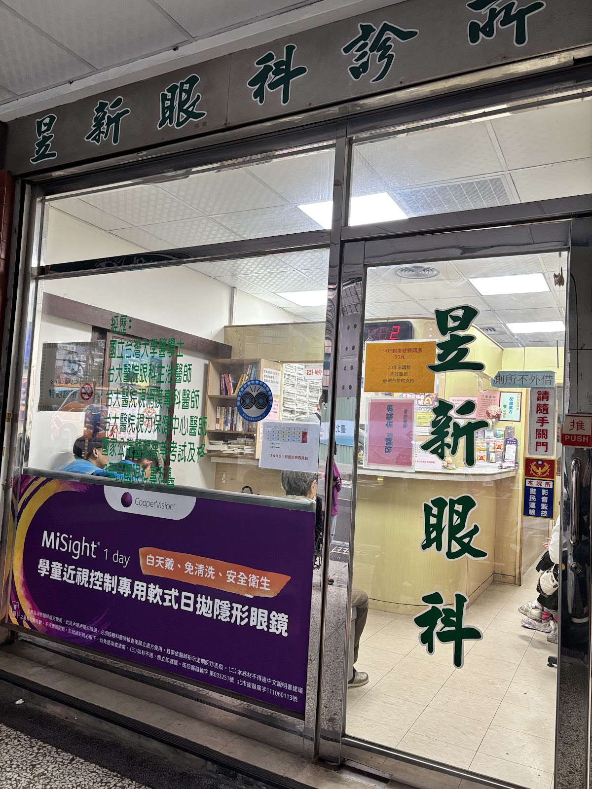 昱新眼科診所 診所實景照