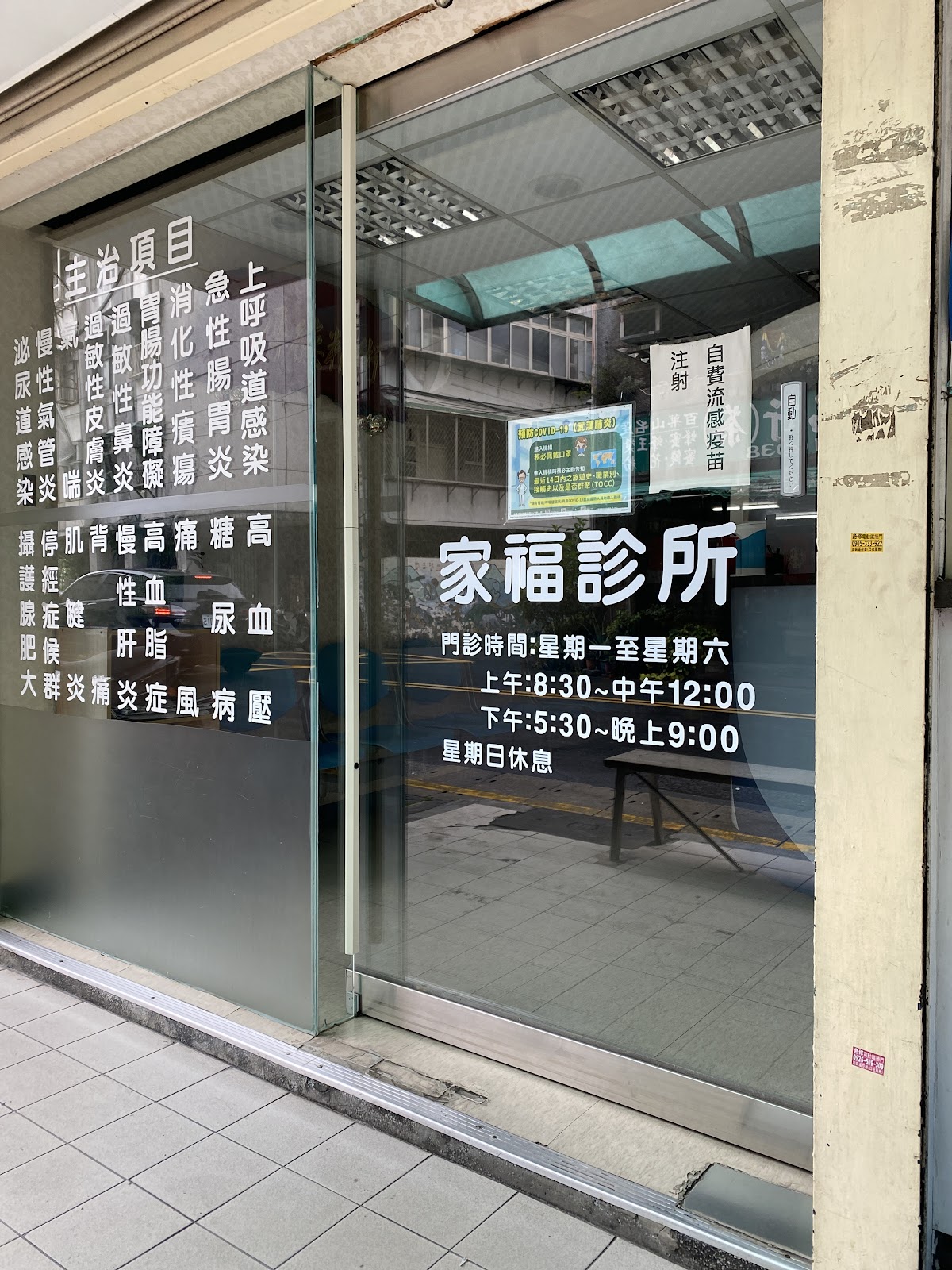 家福診所 診所實景照