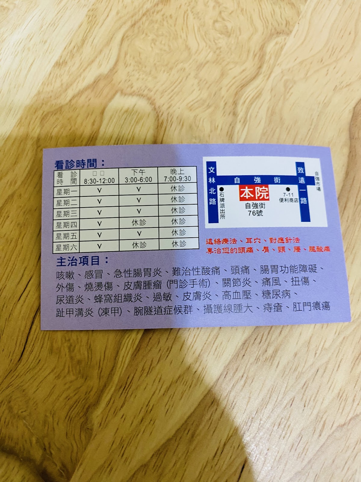 康田診所 診所實景照