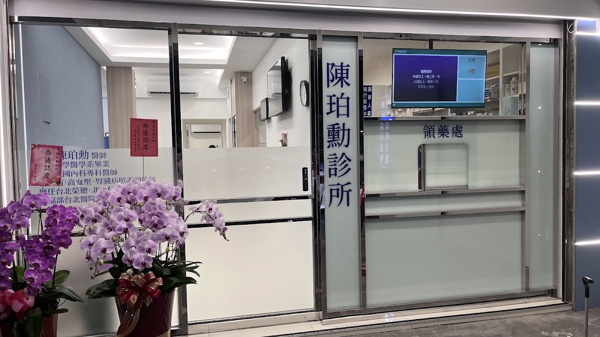 陳珀勳診所 診所實景照
