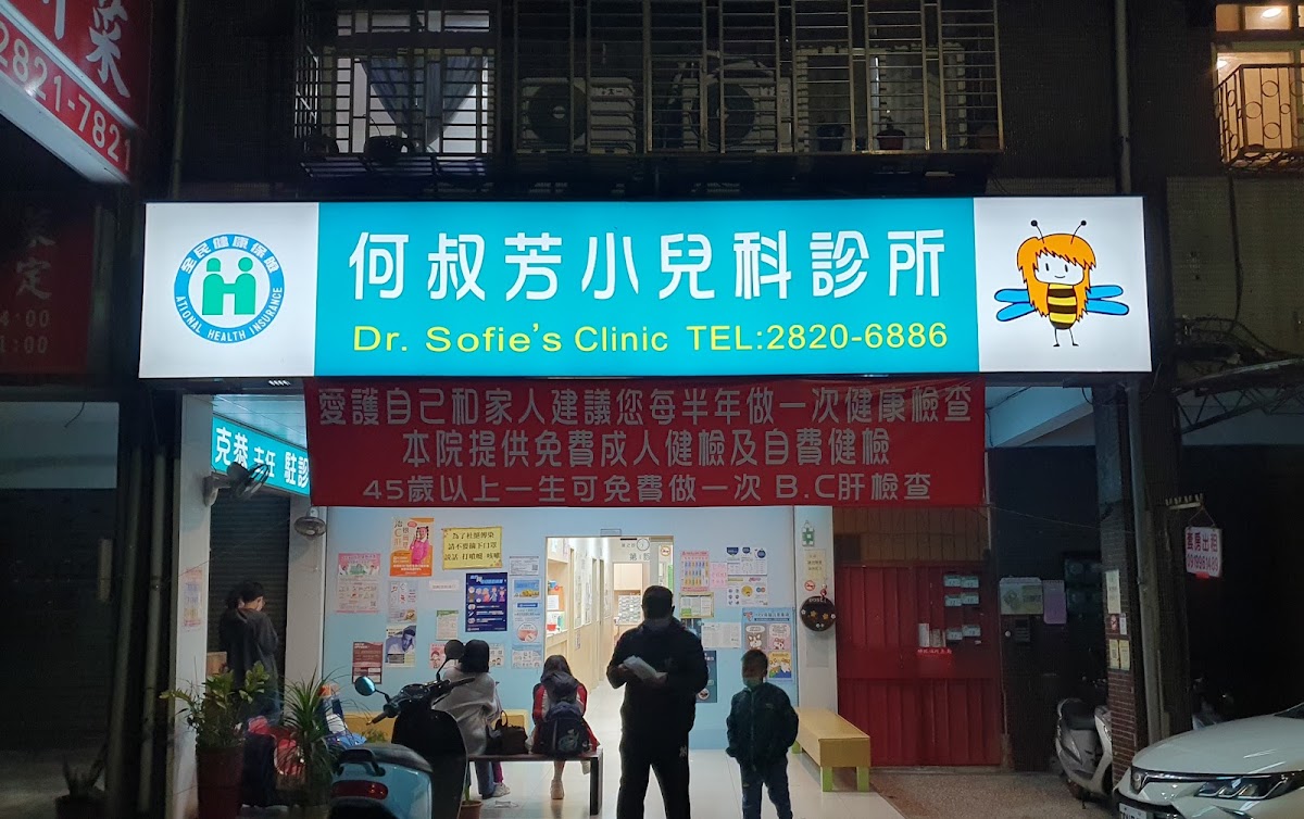 何叔芳小兒科診所 診所實景照