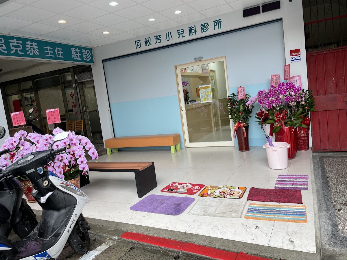 何叔芳小兒科診所 診所實景照