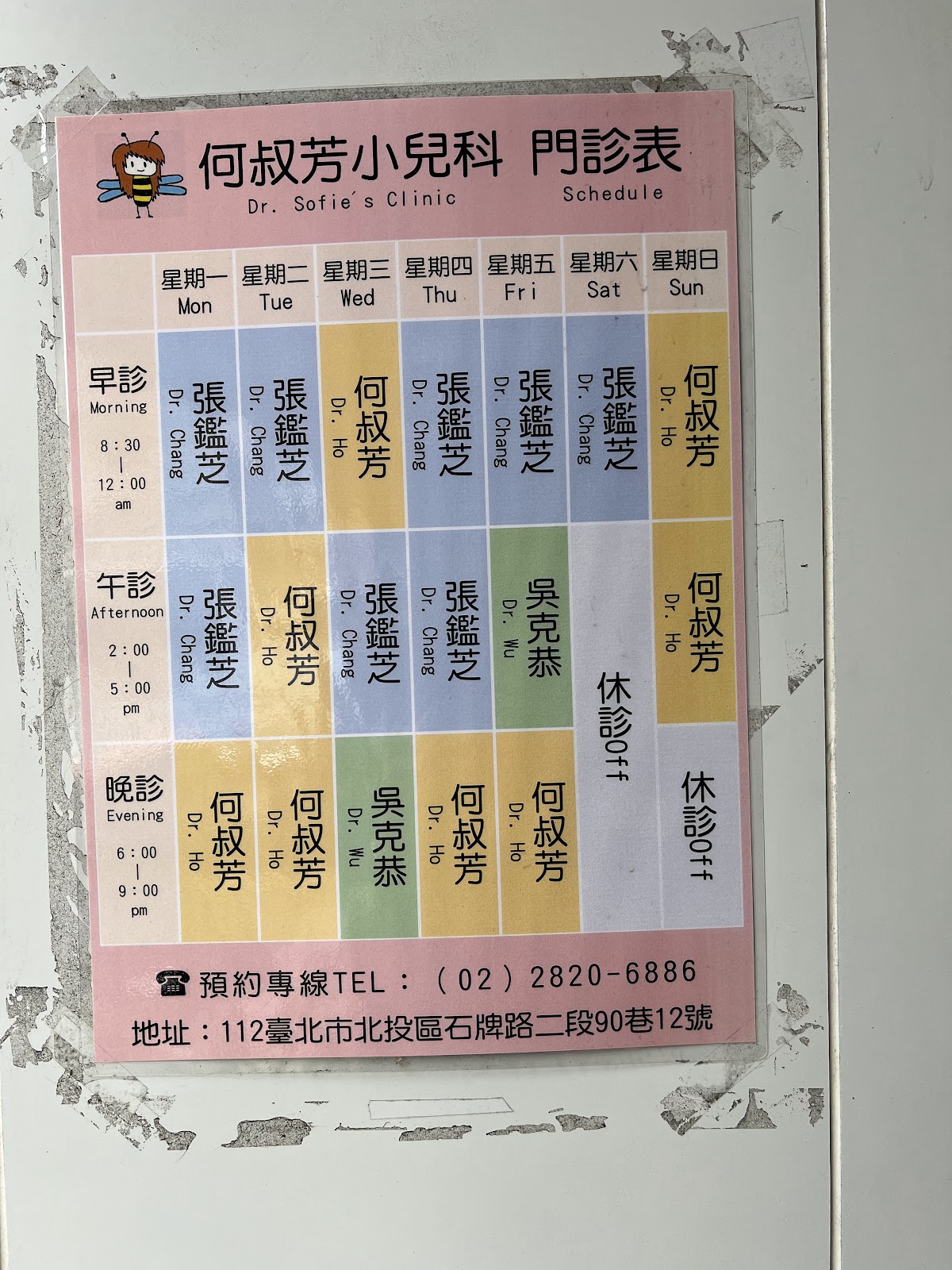 何叔芳小兒科診所 診所實景照