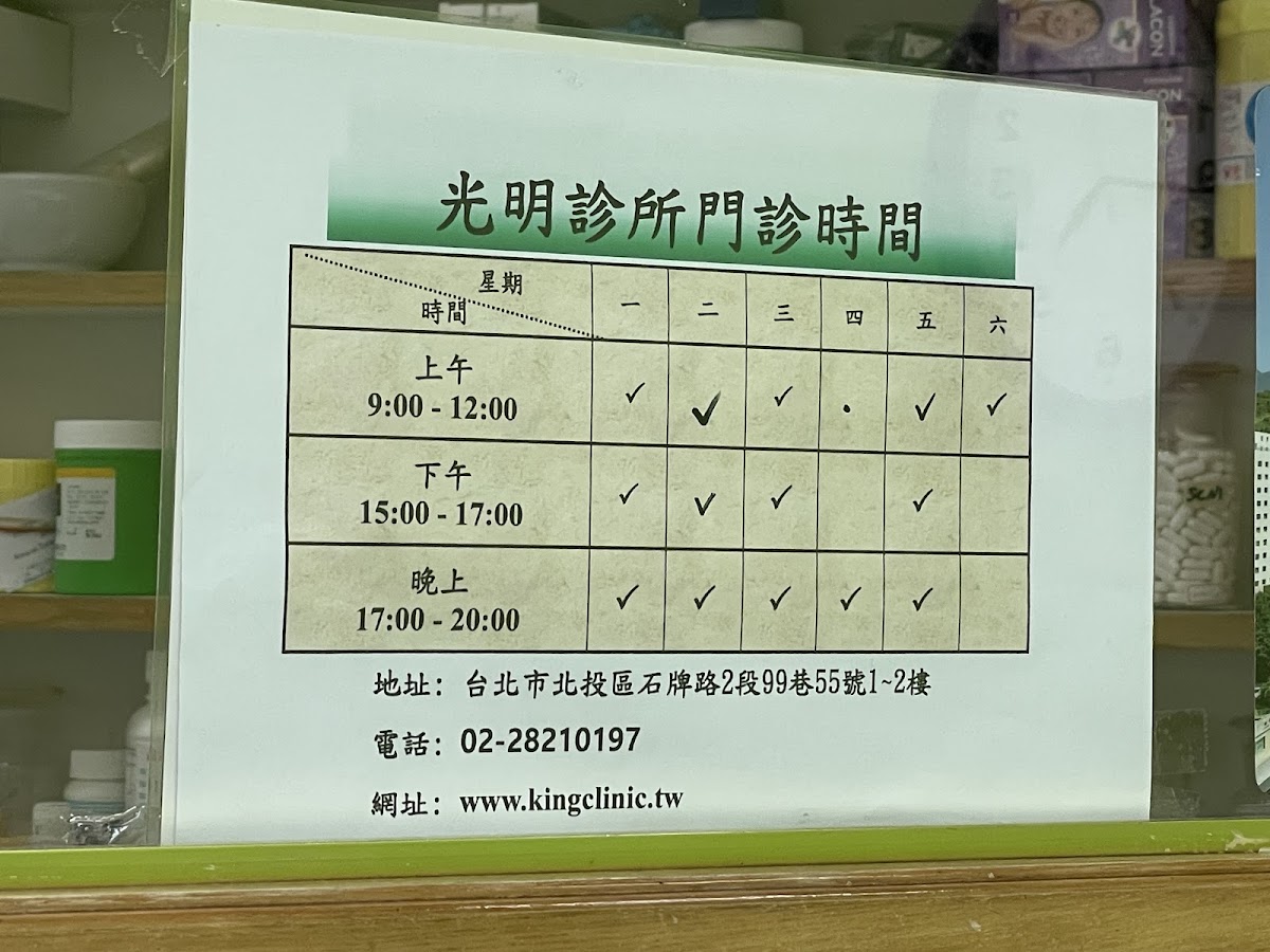 光明診所 診所實景照