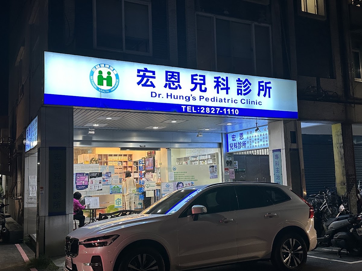 宏恩兒科診所 診所實景照