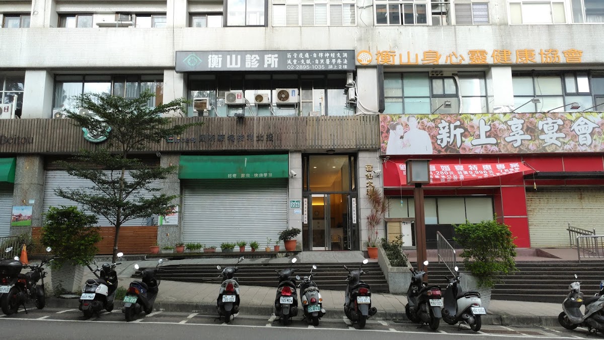 衡心診所 診所實景照