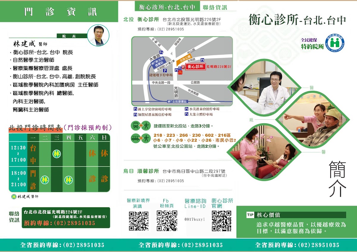 衡心診所 診所實景照