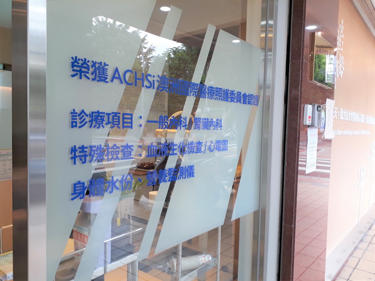弘德診所 診所實景照