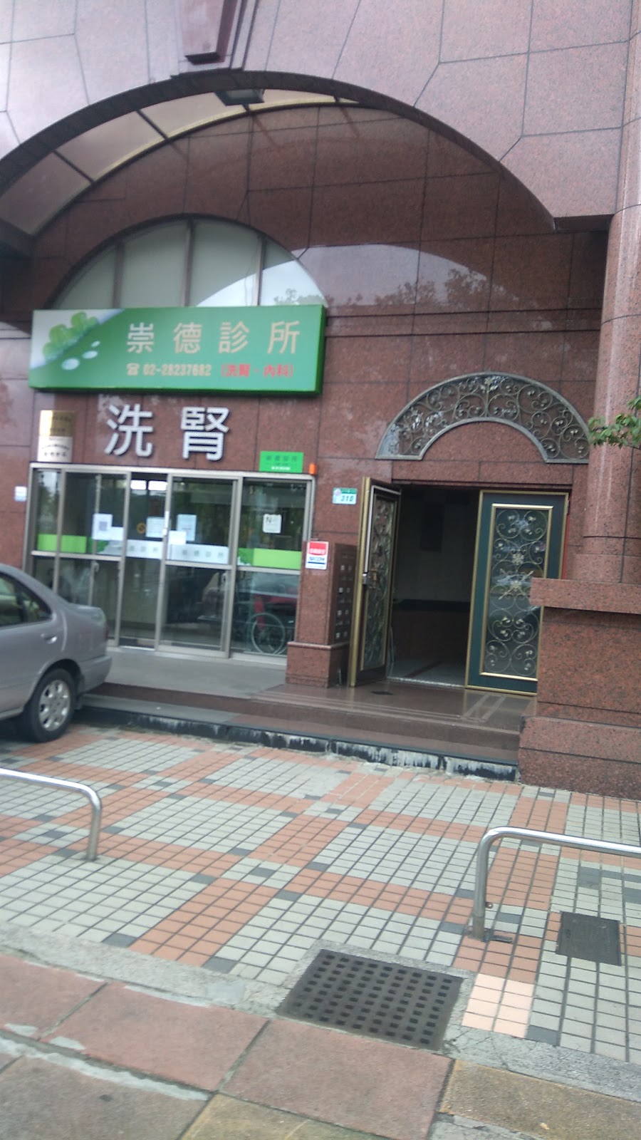 崇德診所 診所實景照