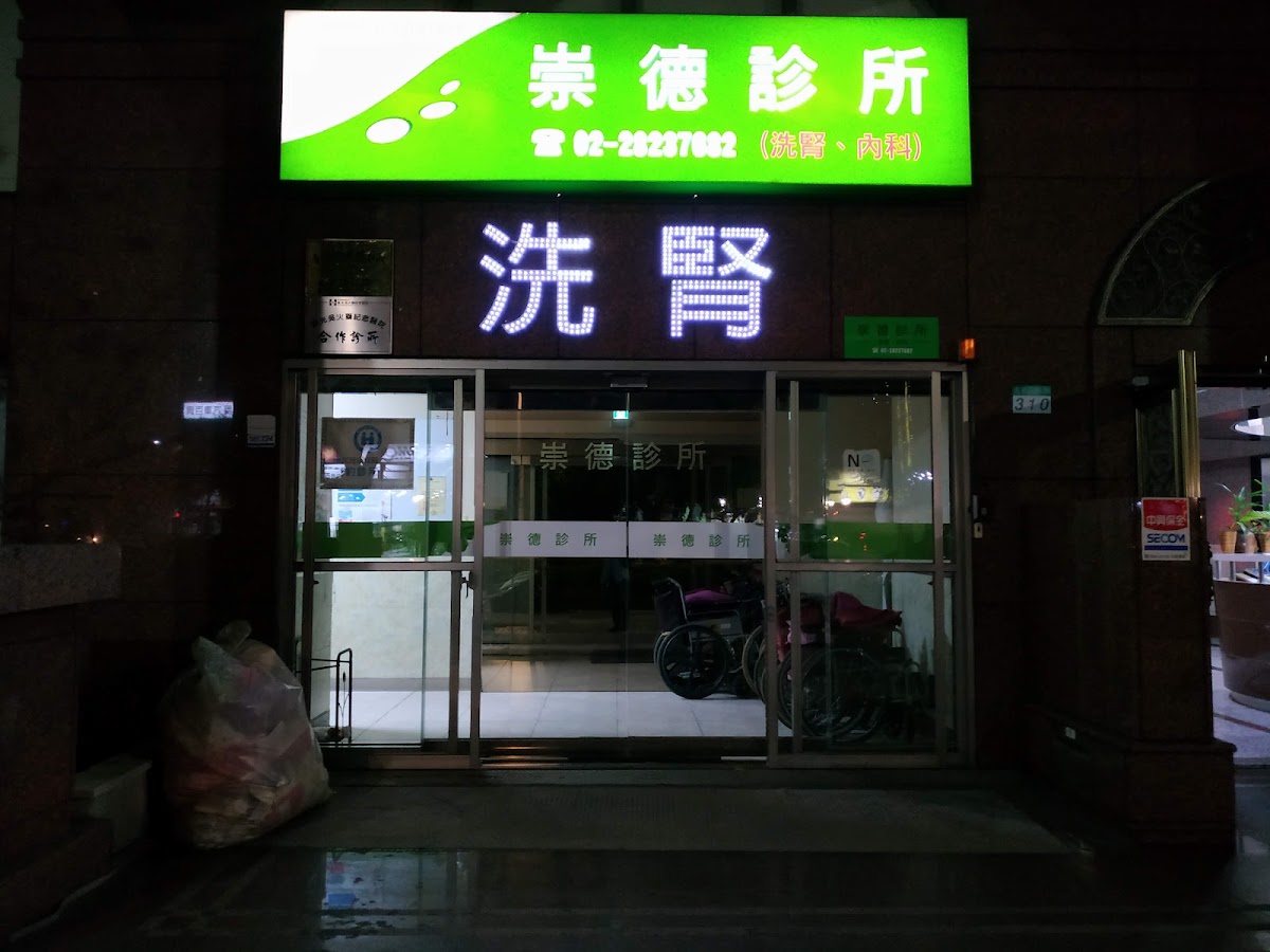 崇德診所 診所實景照