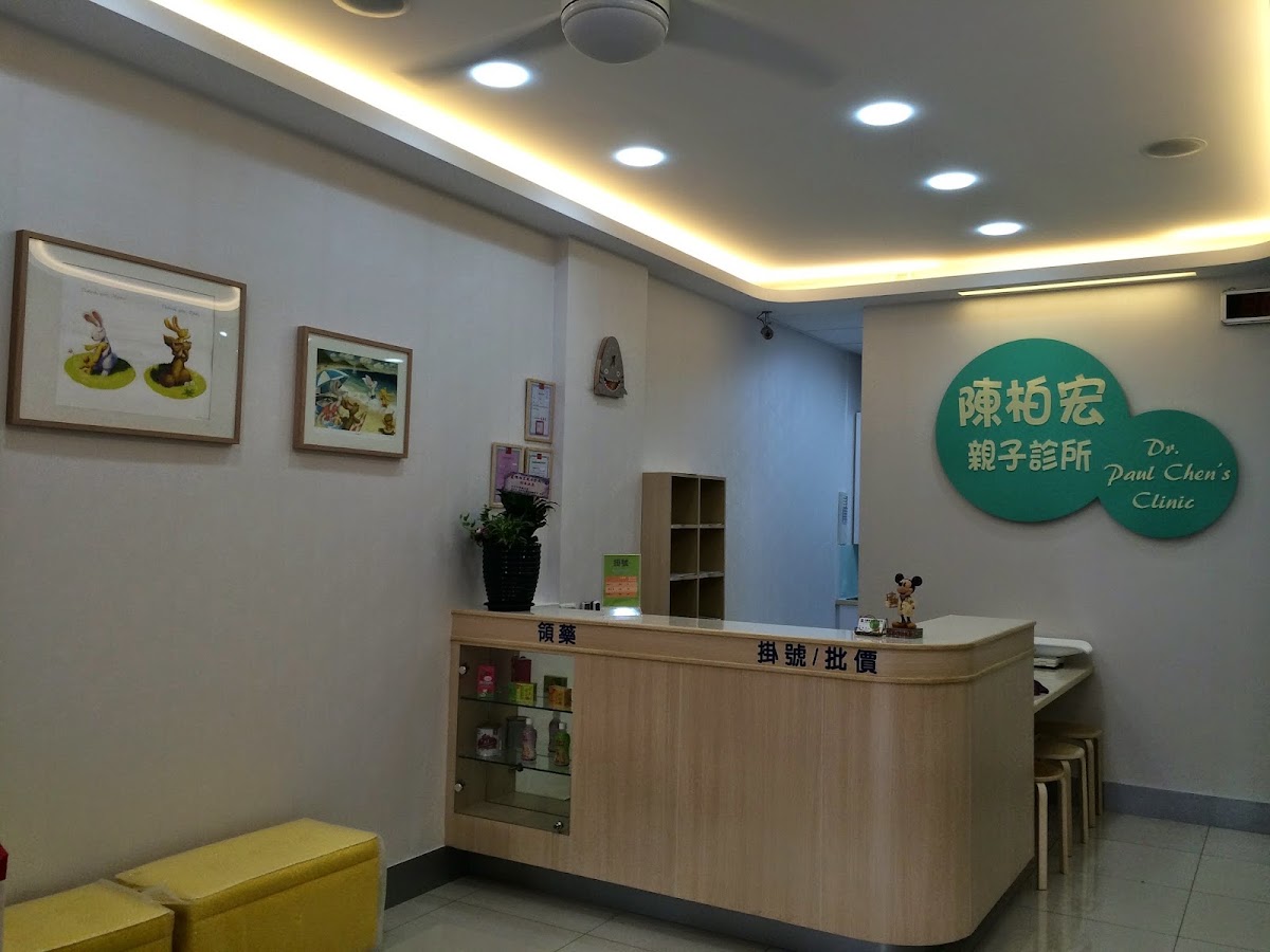 陳柏宏親子診所 診所實景照