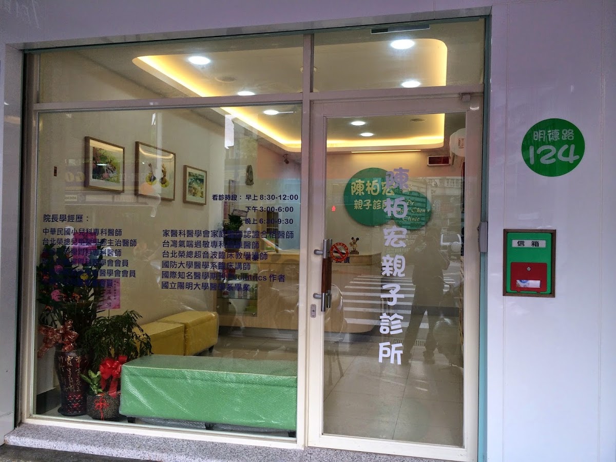 陳柏宏親子診所 診所實景照