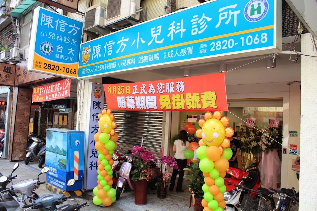 陳信方小兒科診所 診所實景照