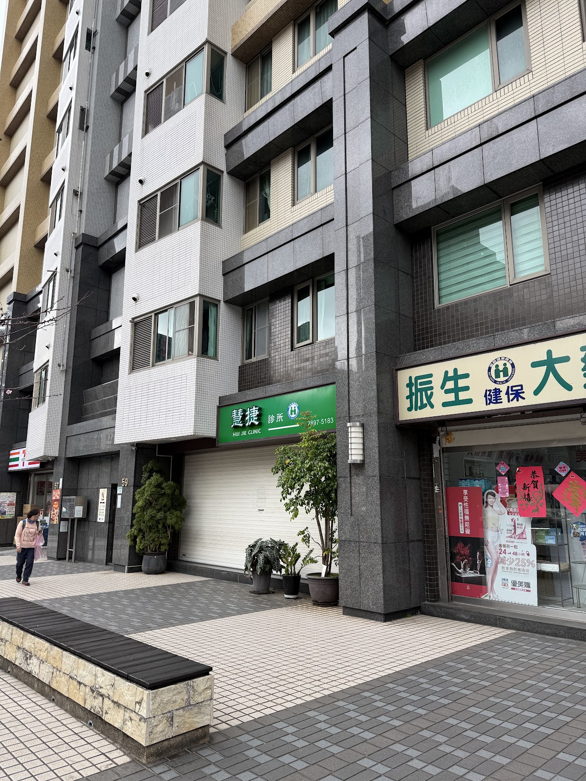 慧捷診所 診所實景照