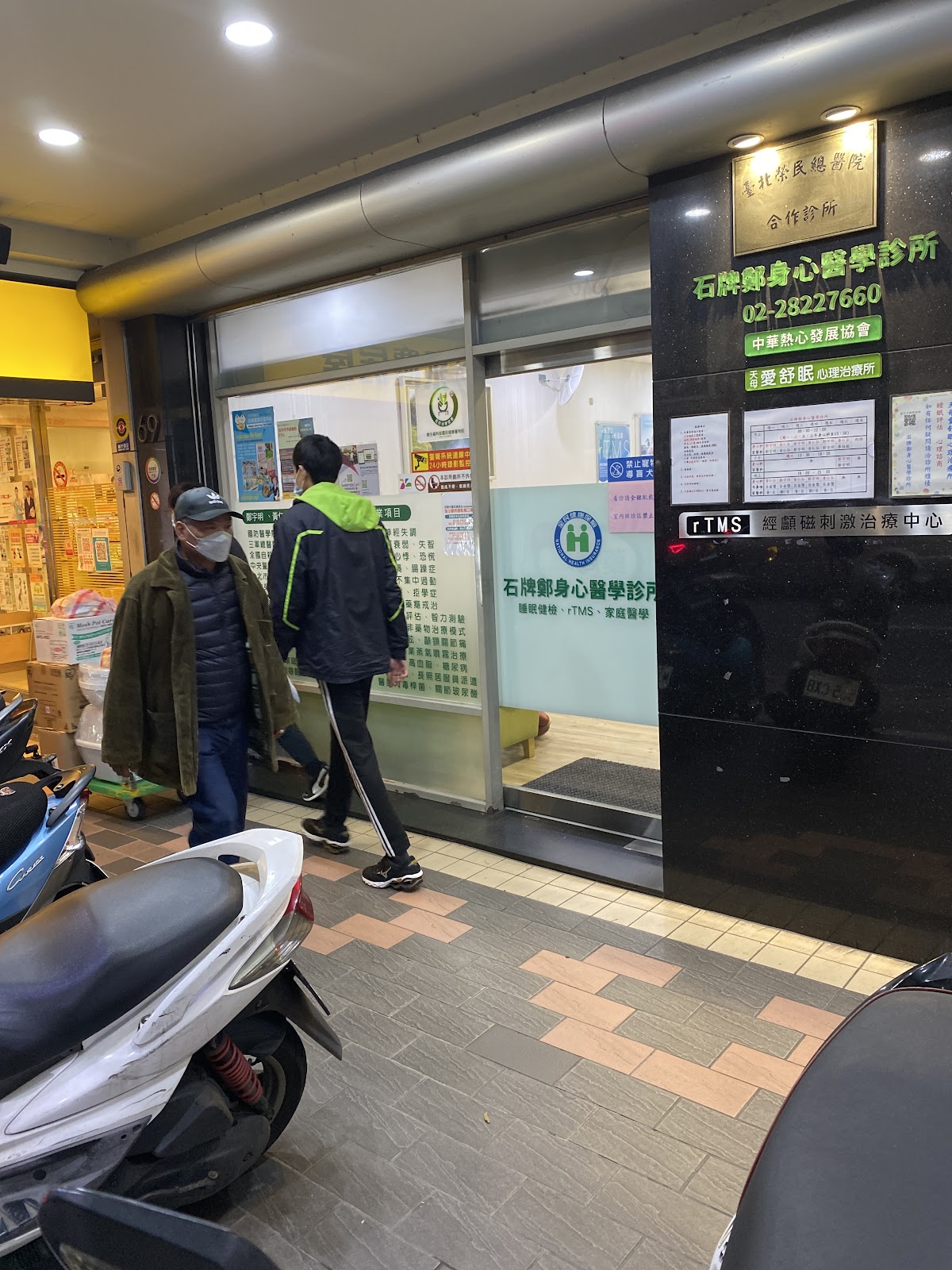 石牌鄭身心醫學診所 診所實景照