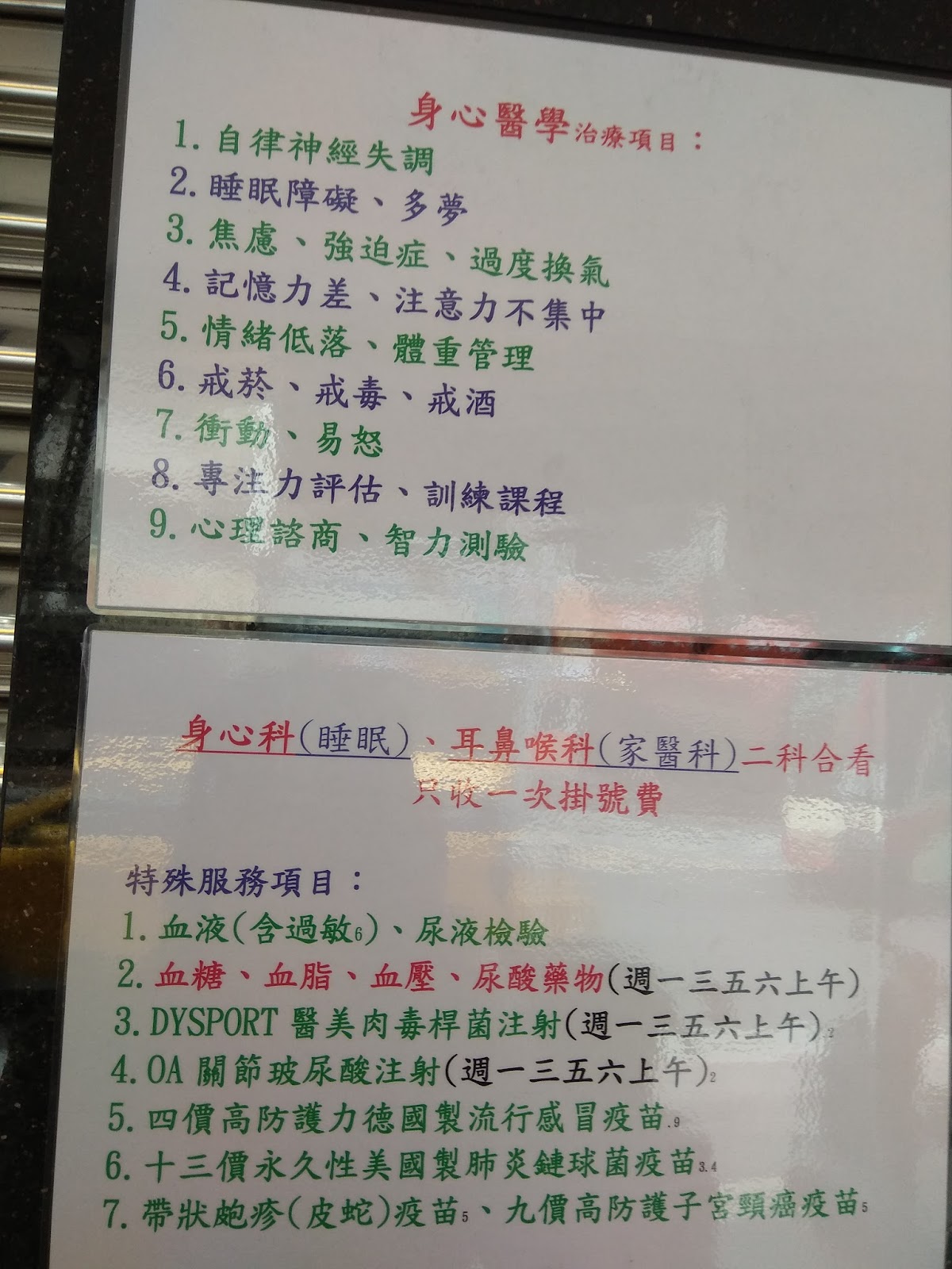 石牌鄭身心醫學診所 診所實景照