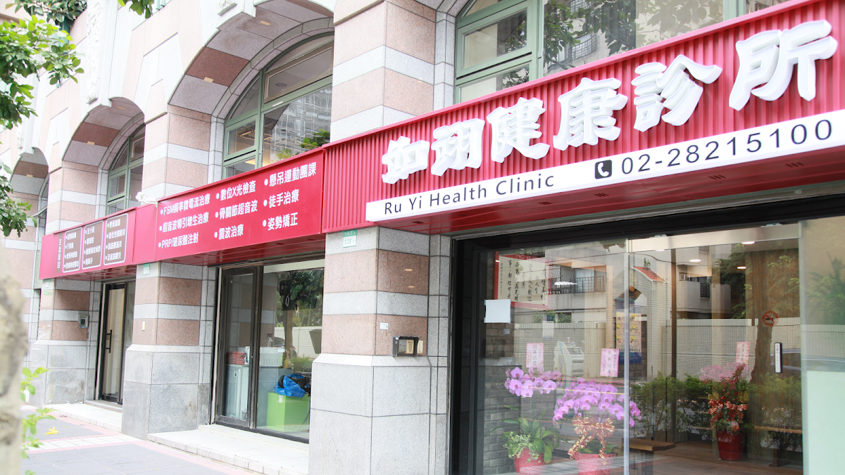 如翊健康診所 診所實景照