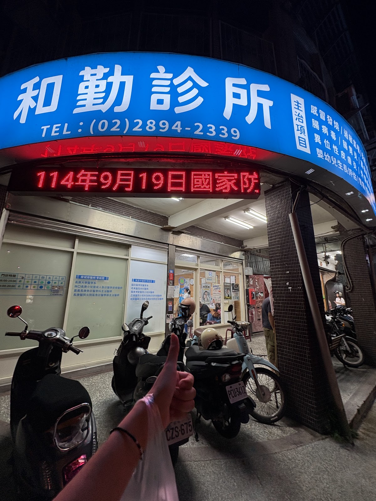 和勤診所 診所實景照