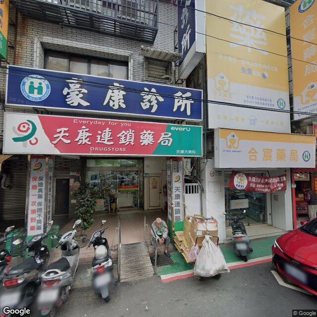 豪康診所 街景外觀