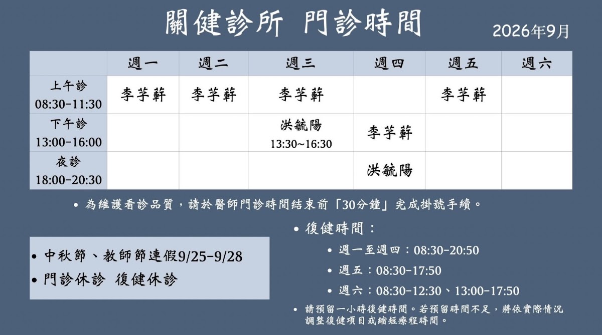 關健診所 診所實景照