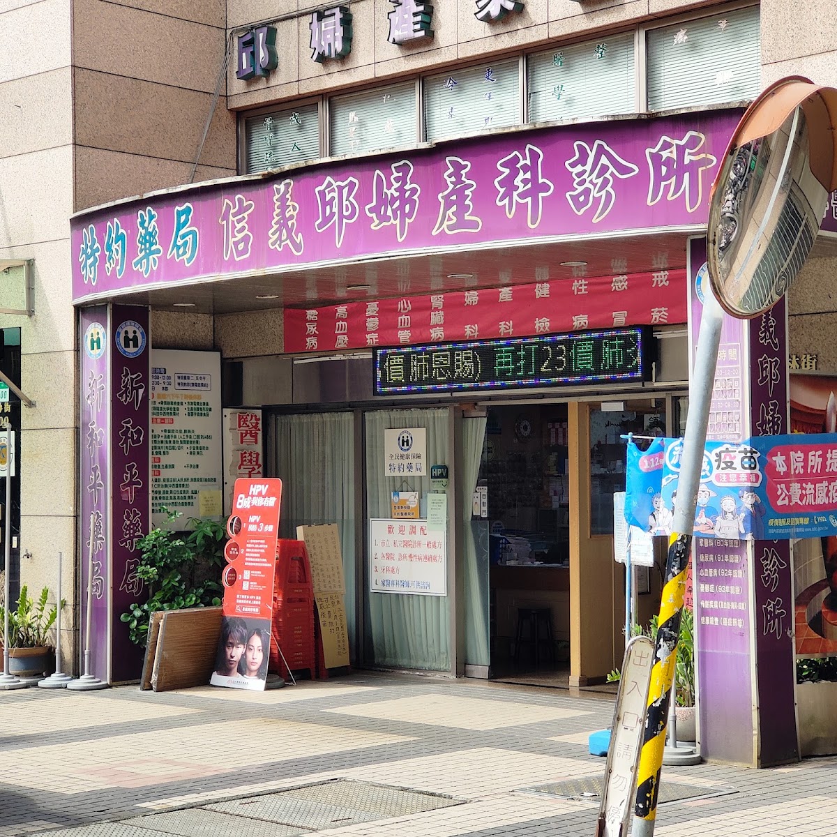 信義邱婦產科診所 診所實景照