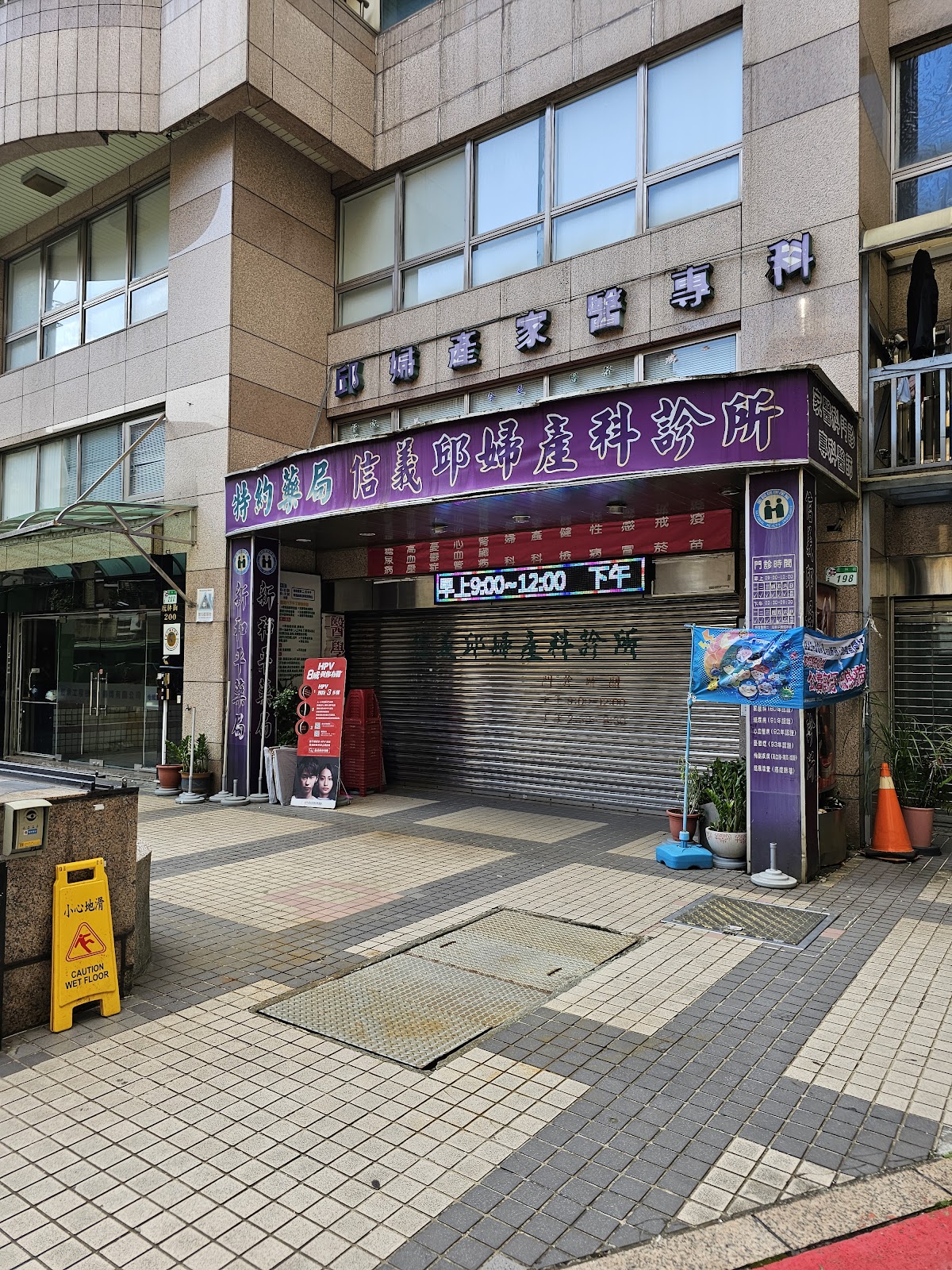 信義邱婦產科診所 診所實景照
