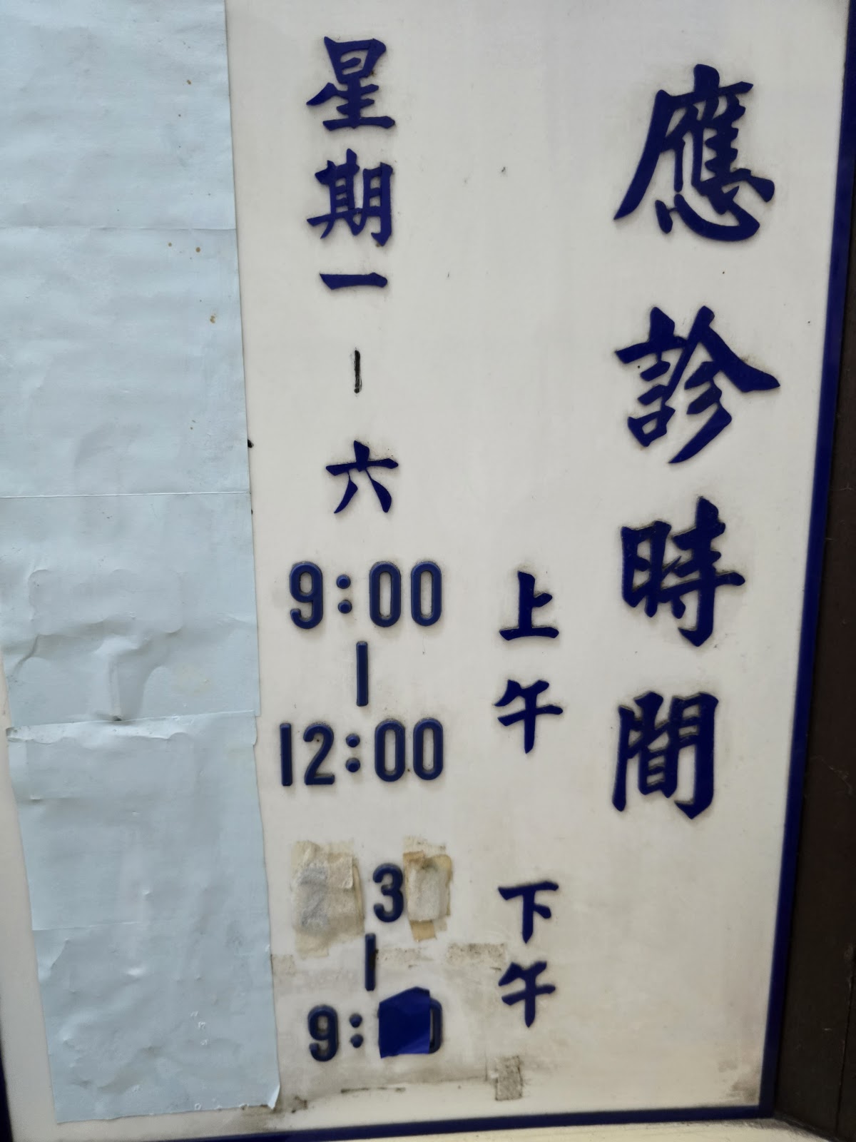 秀光診所 診所實景照