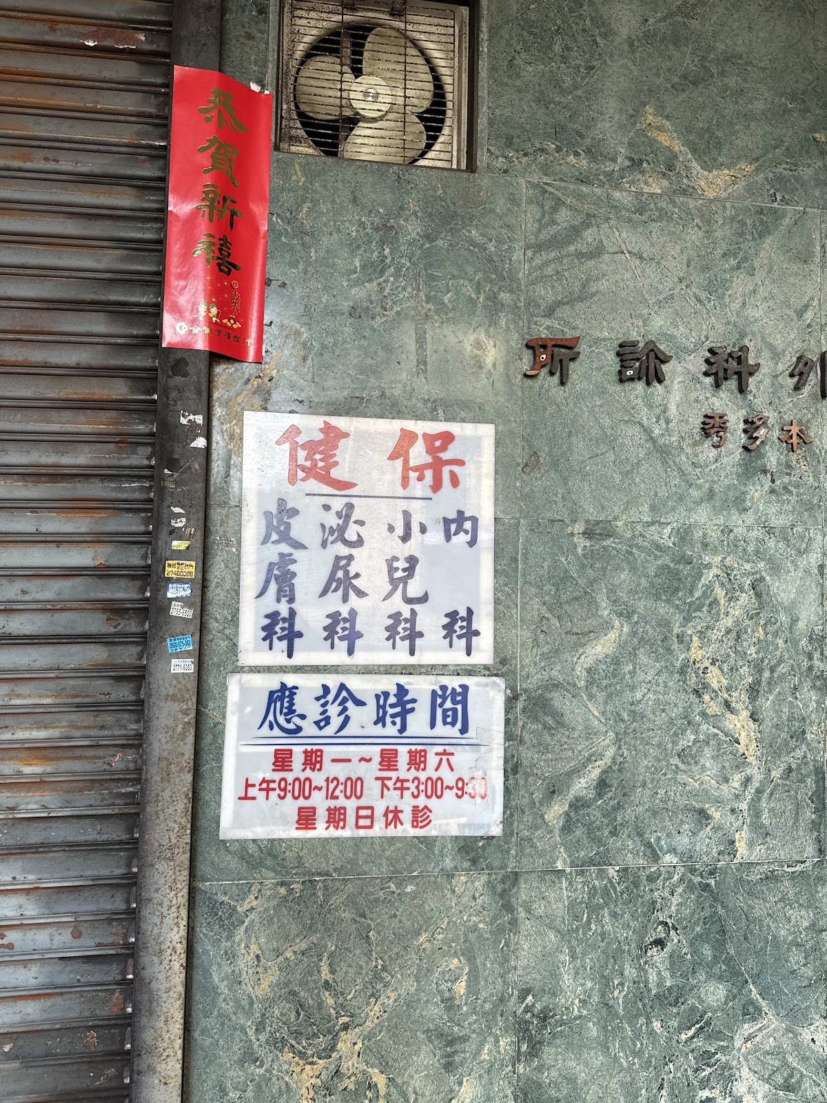秀光診所 診所實景照