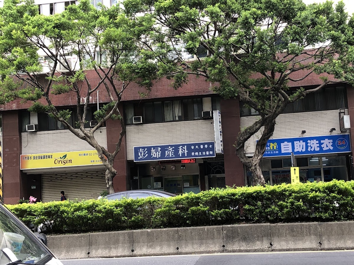 彭婦產科診所 診所實景照