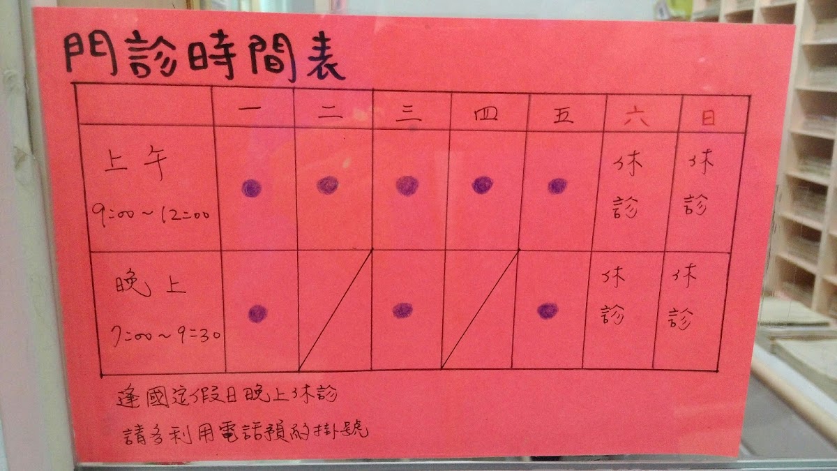 有成外科診所 診所實景照