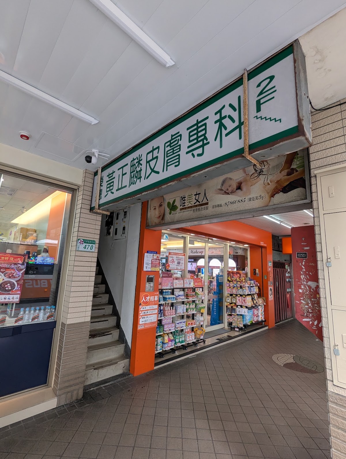 黃正麟皮膚科診所 診所實景照