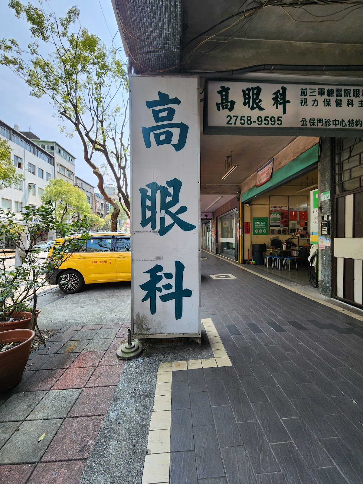 高眼科診所 診所實景照