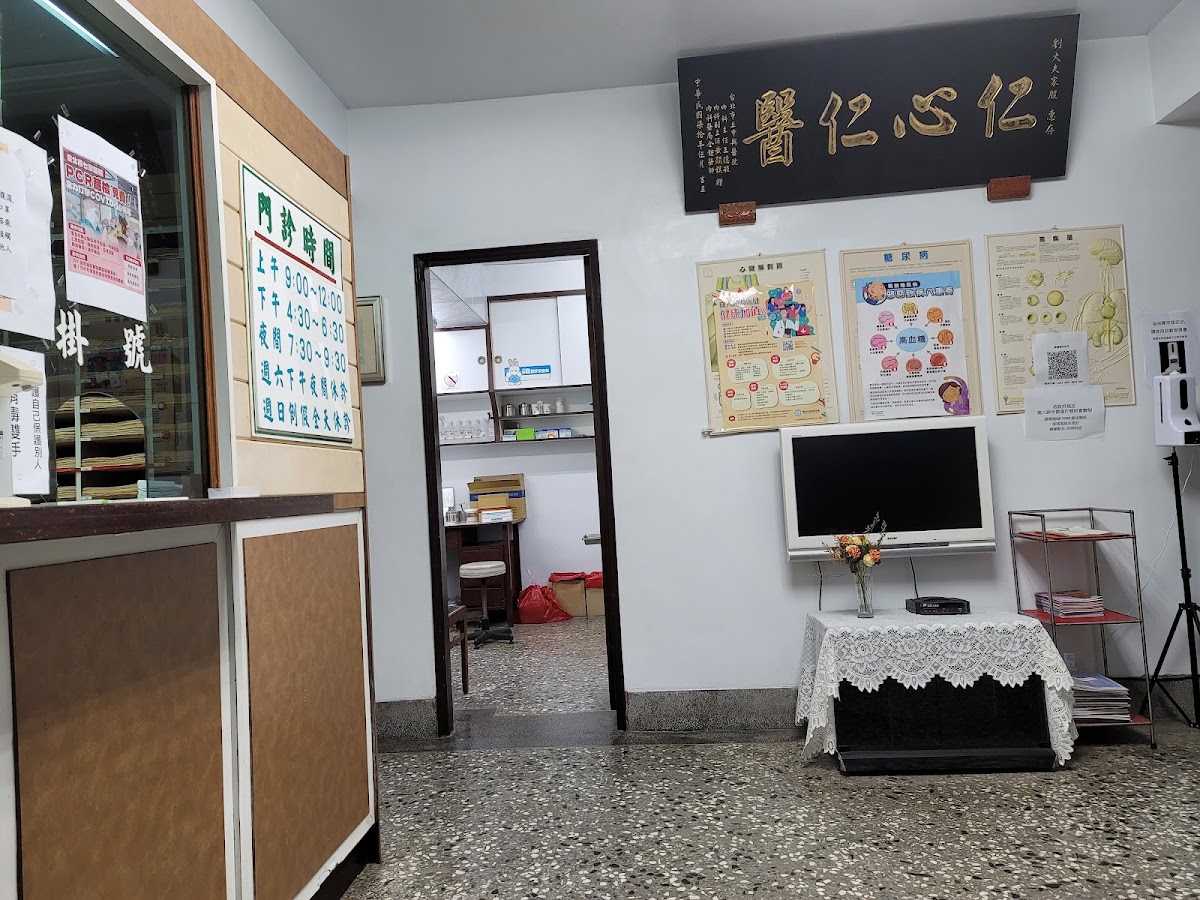 富陽劉內兒科診所 診所實景照