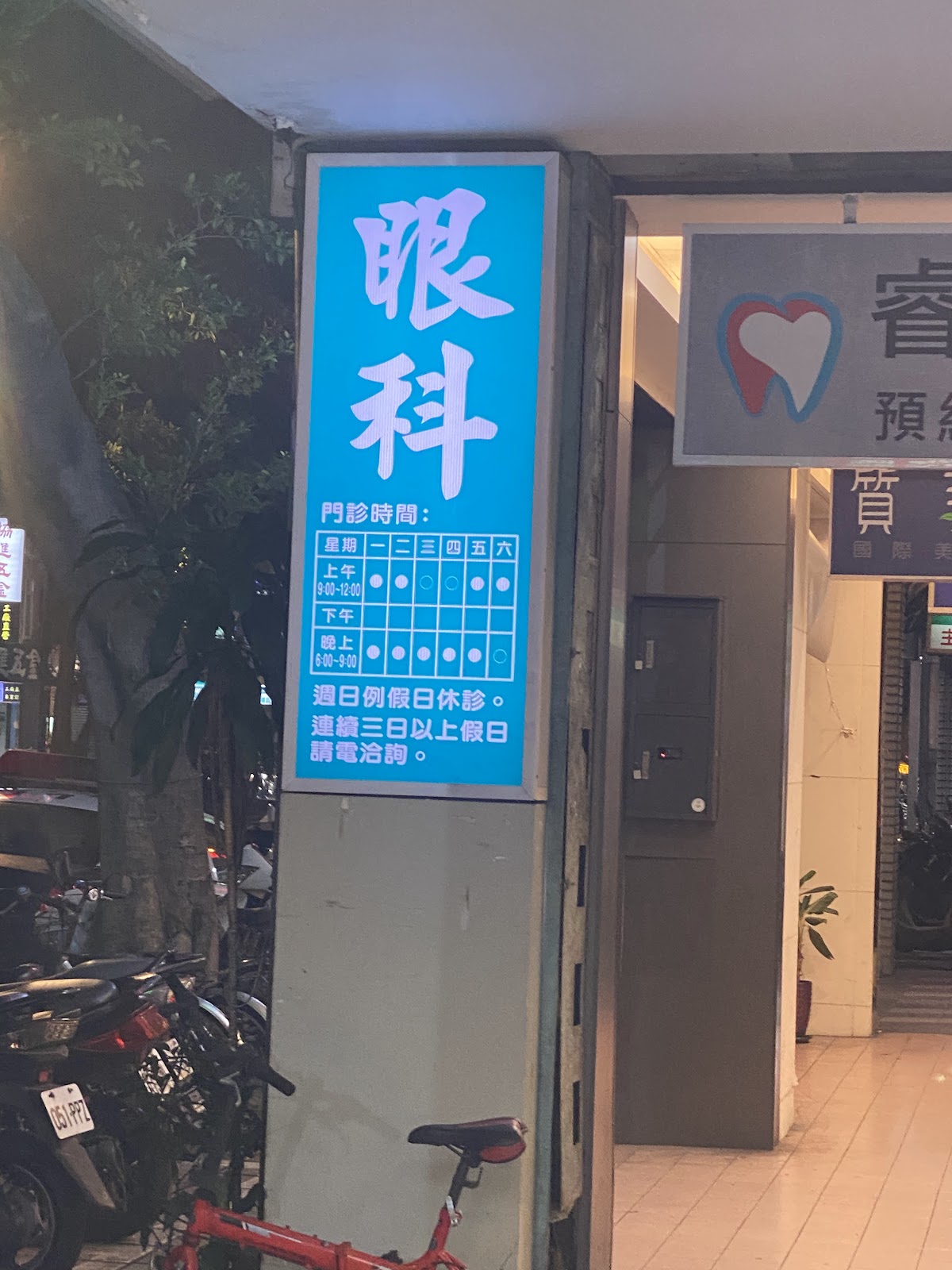 吳潮峰眼科診所 診所實景照