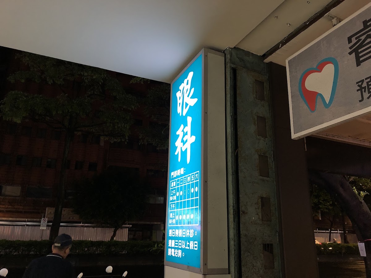 吳潮峰眼科診所 診所實景照