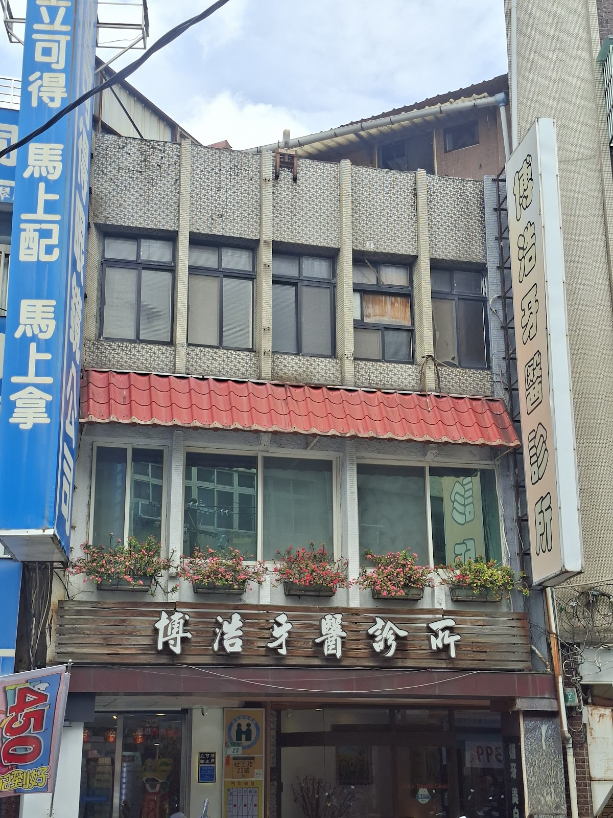 博浩牙醫診所 診所實景照