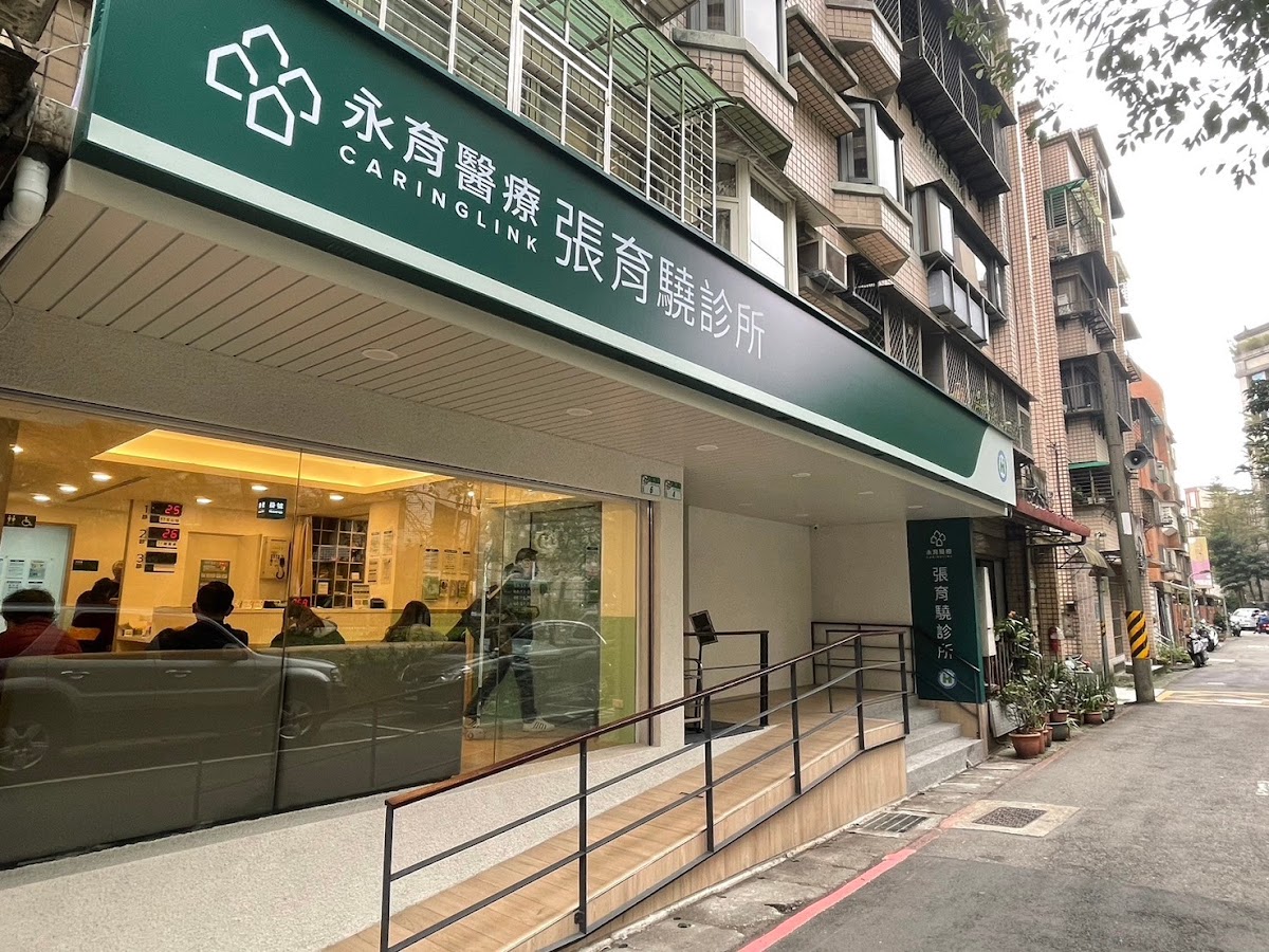 張育驍診所 診所實景照