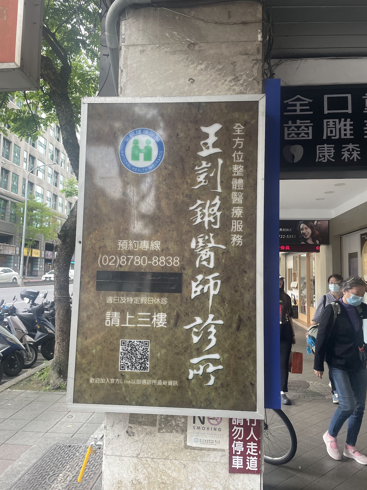 王剴鏘醫師診所 診所實景照