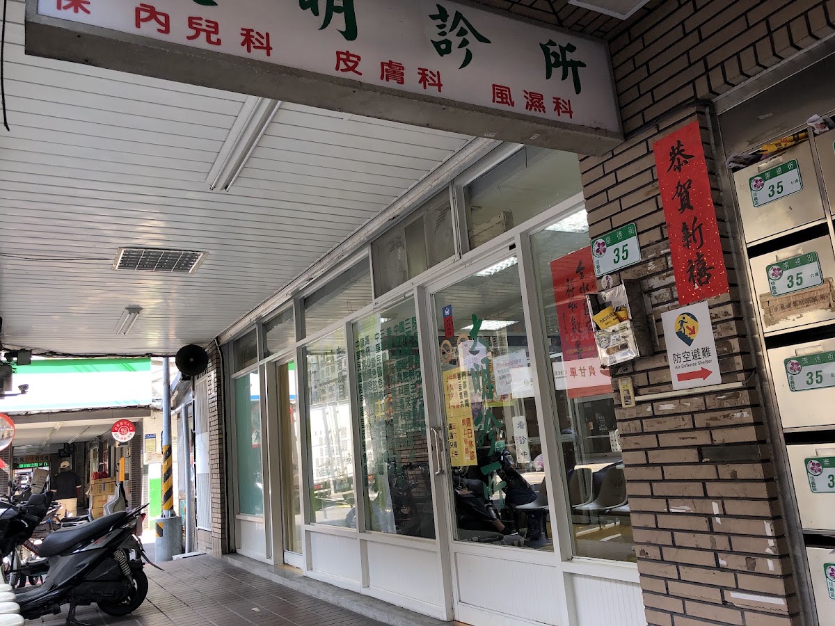 大明診所 診所實景照