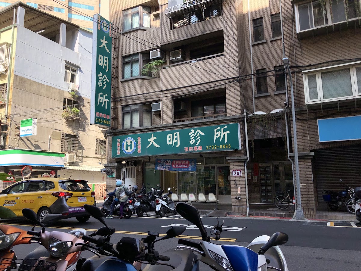 大明診所 診所實景照