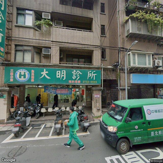 大明診所 街景外觀