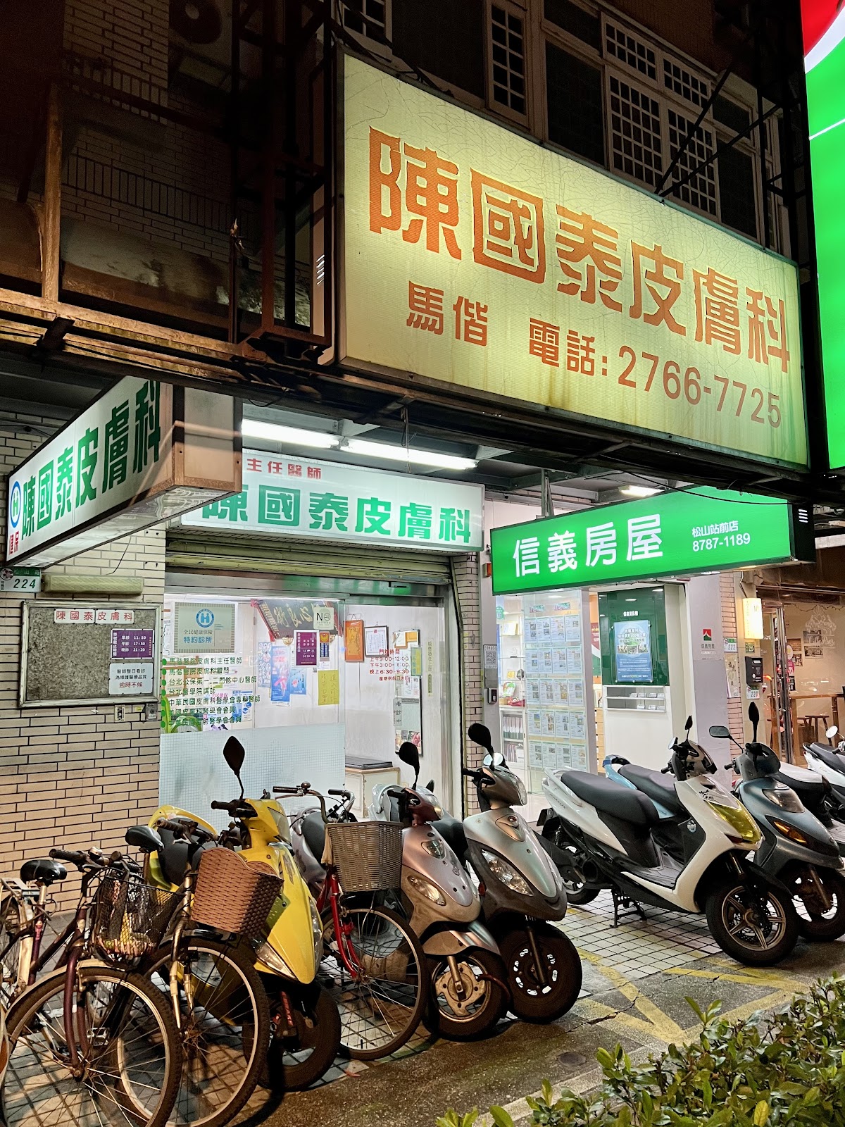 陳國泰皮膚科診所 診所實景照