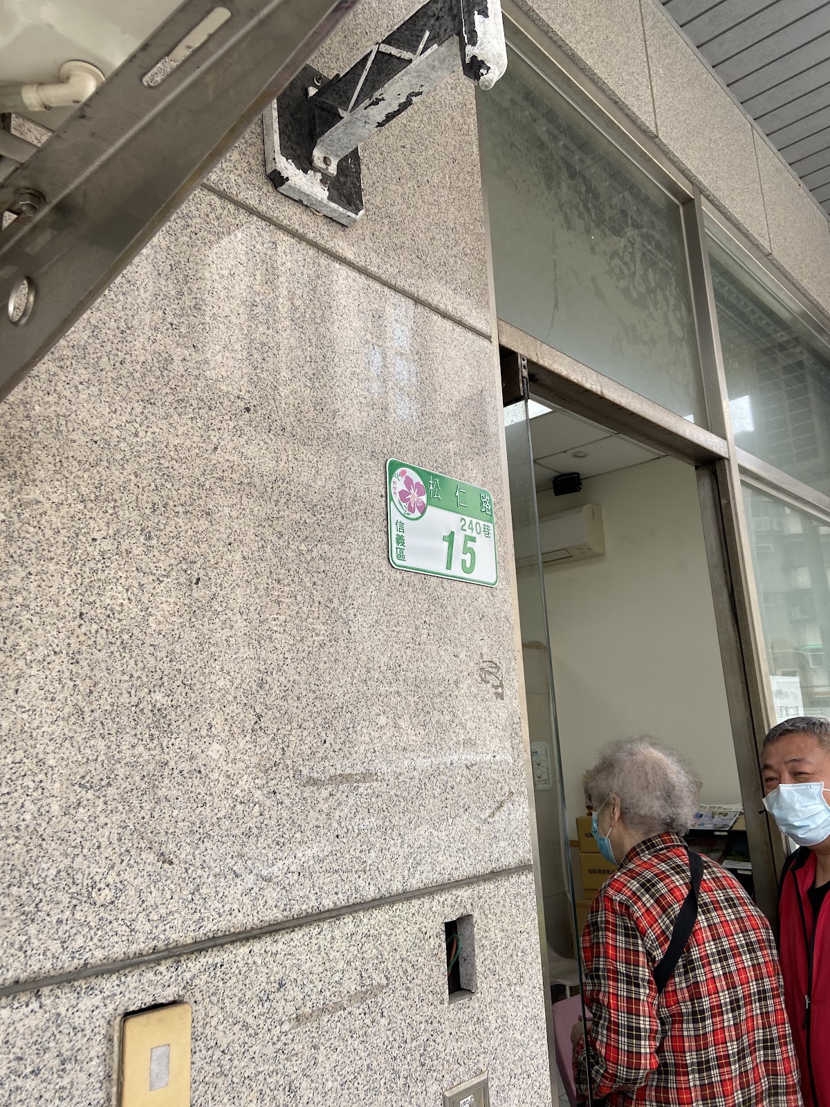 德文診所 診所實景照