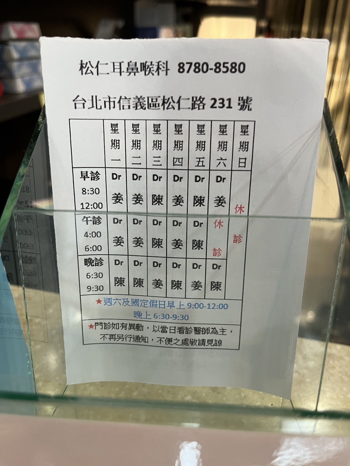 松仁耳鼻喉科診所 診所實景照