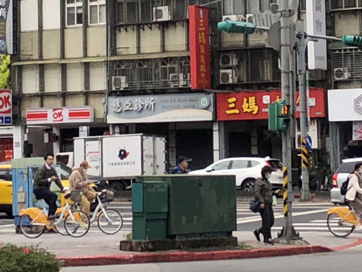 悠亞診所 診所實景照