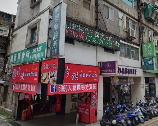 姚醫師診所 診所實景照
