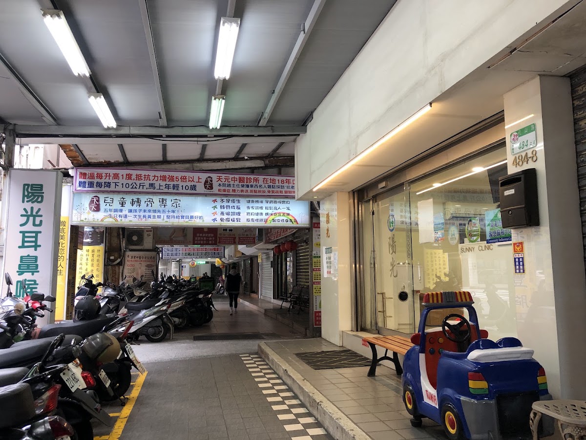 陽光耳鼻喉科診所 診所實景照